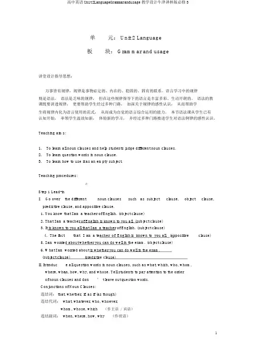 高中英语Unit2LanguageGrammarandusage教学设计牛津译林版必修3