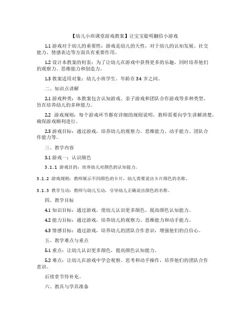 【幼儿小班课堂游戏教案】让宝宝聪明翻倍小游戏