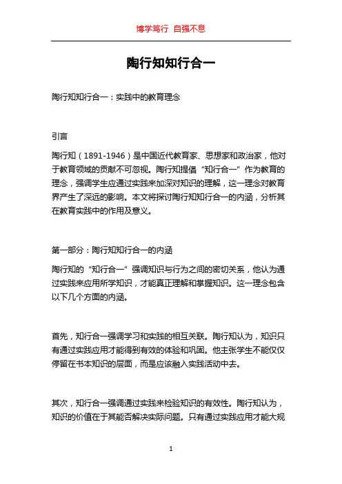 陶行知知行合一