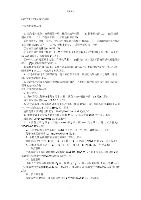 绿化养护标准及收费办法