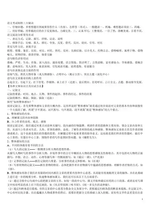 中考语文108个特须重视的熟语及成语