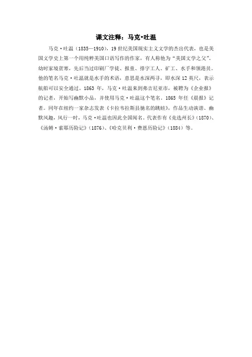 人教版高中历史必修3 8.22课文注释：马克.吐温