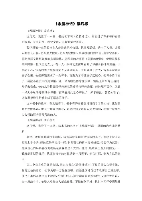 《希腊神话》读后感