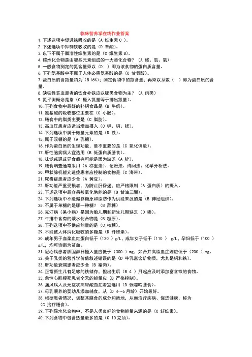 临床营养学在线作业答案