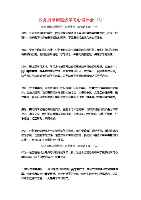 公务员培训锻炼学习心得体会6篇