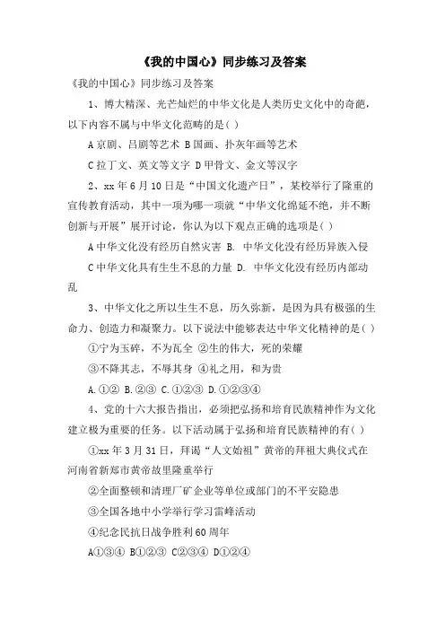 《我的中国心》同步练习及答案