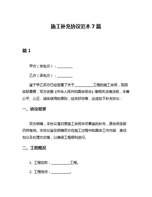 施工补充协议范本7篇