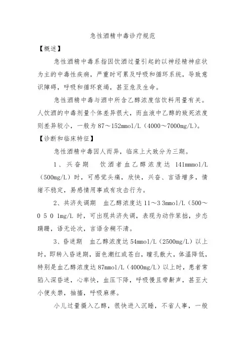 9.急性酒精中毒诊疗规范