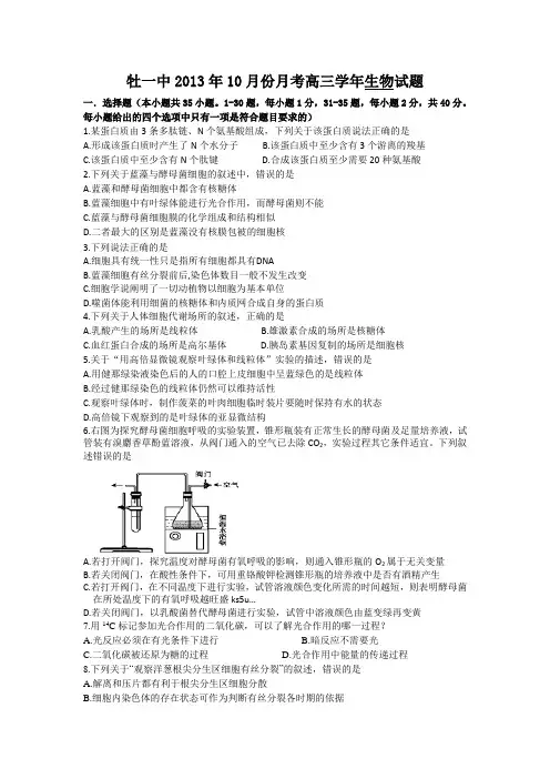 黑龙江省牡丹江一中2014届高三10月月考生物试卷 Word版含答案