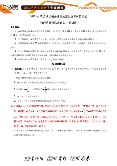 11月浙江省普通高校招生选考科目考试物理仿真模拟试题03(全解全析)