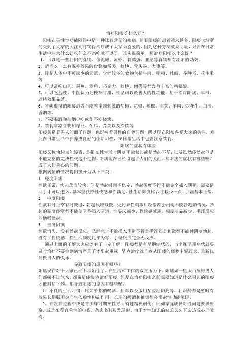 治疗阳痿吃什么好