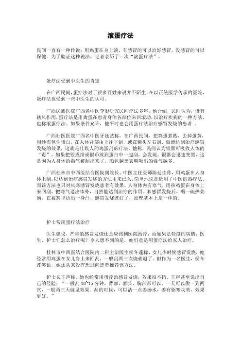 滚蛋疗法