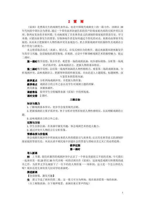 高中语文 2雷雨优秀教案 新人教版必修4