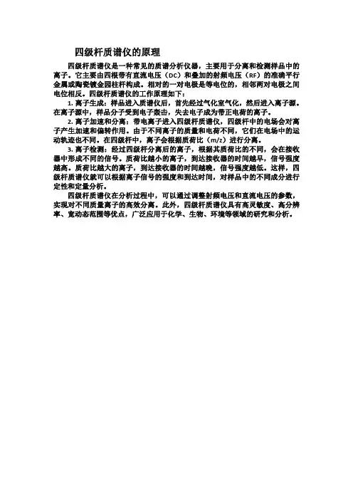 四级杆质谱仪的原理