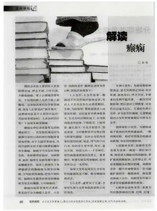 解读癫痫