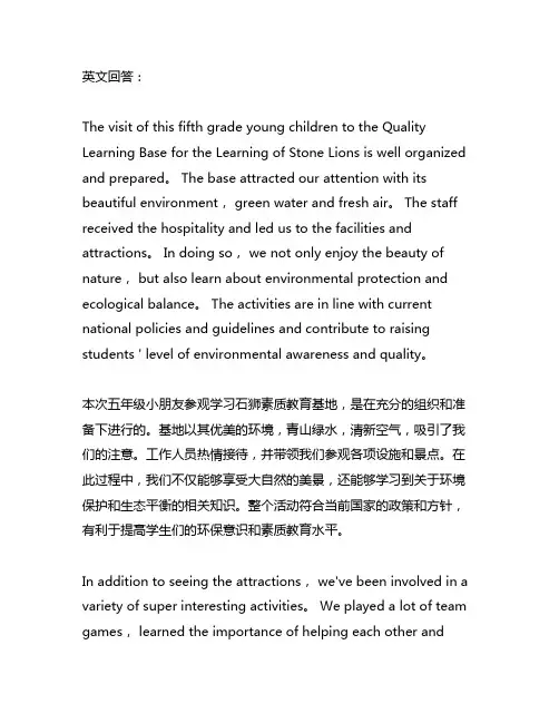 五年级去石狮素质教育基地作文400字