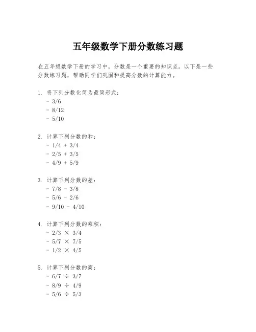 五年级数学下册分数练习题