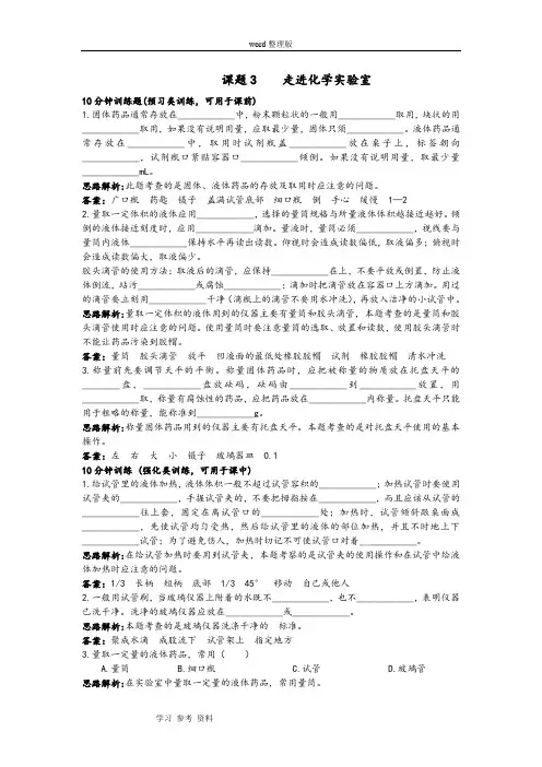 人教版九年级上册化学第一章第三节《走进化学实验室》练习题