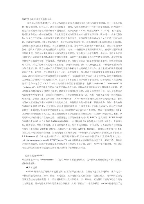 ANSYS有限元分析法
