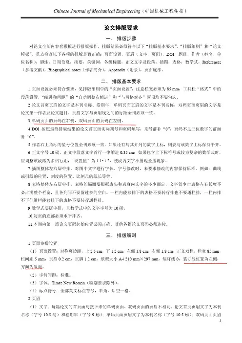 机械工程学报格式模板