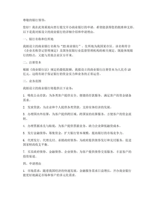 商业银行申请书范文模板