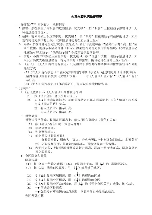 ct11面板操作