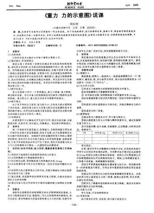 《重力 力的示意图》说课