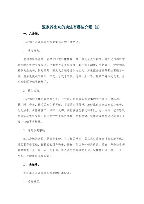 道家养生功的功法有哪些介绍(2)