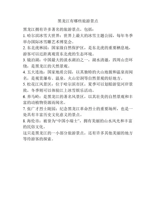 黑龙江有哪些旅游景点