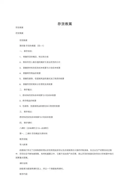 存货教案——精选推荐