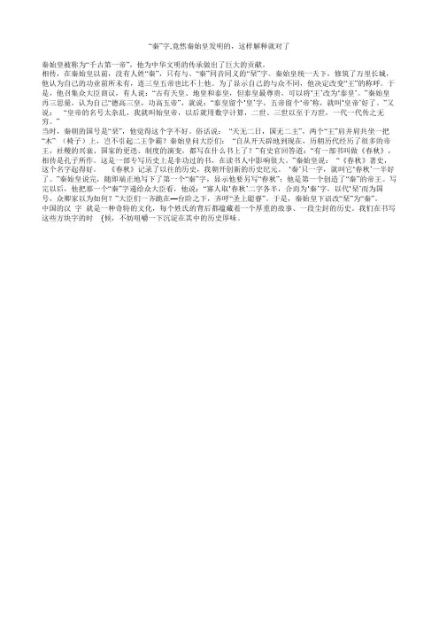 “秦”字,竟然秦始皇发明的,这样解释就对了