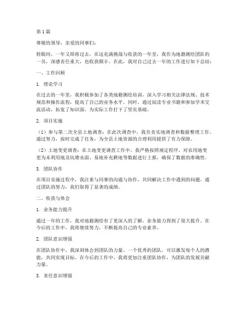 地籍测绘年度个人总结(3篇)