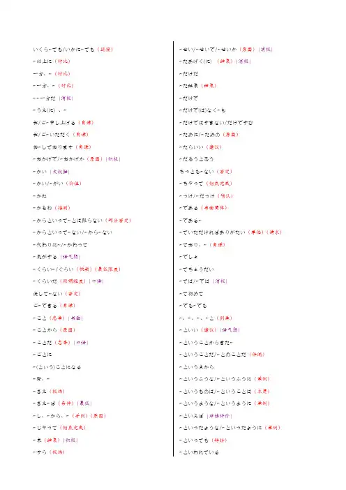 中日交流标准日本语中级(上)句型与表达总结