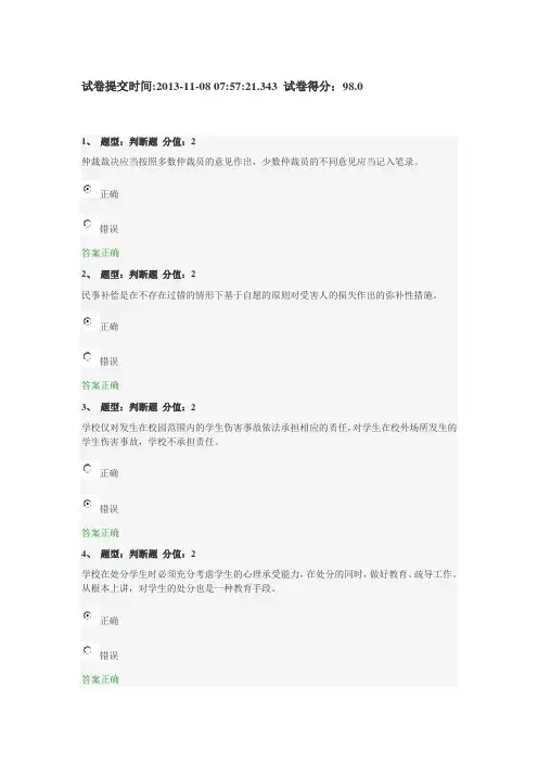 江苏中小学法律知识竞赛98分