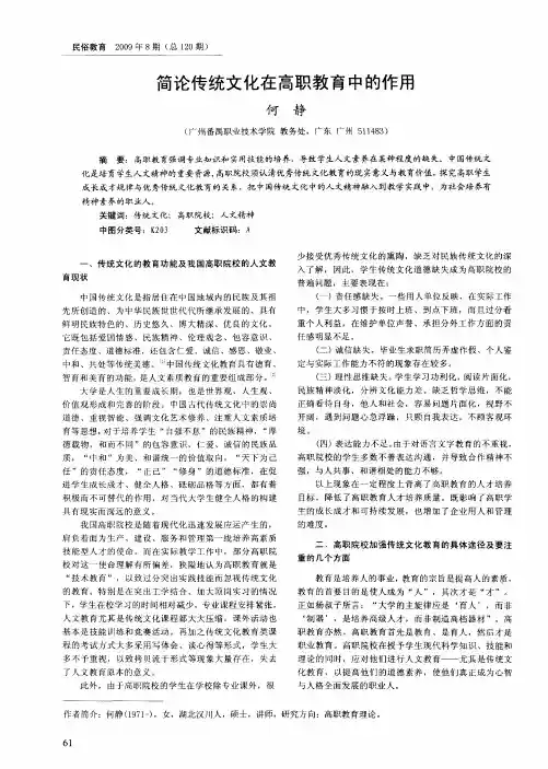 简论传统文化在高职教育中的作用