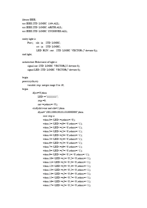 基于EP2C8Q208C8(VHDL)芯片的流水灯程序