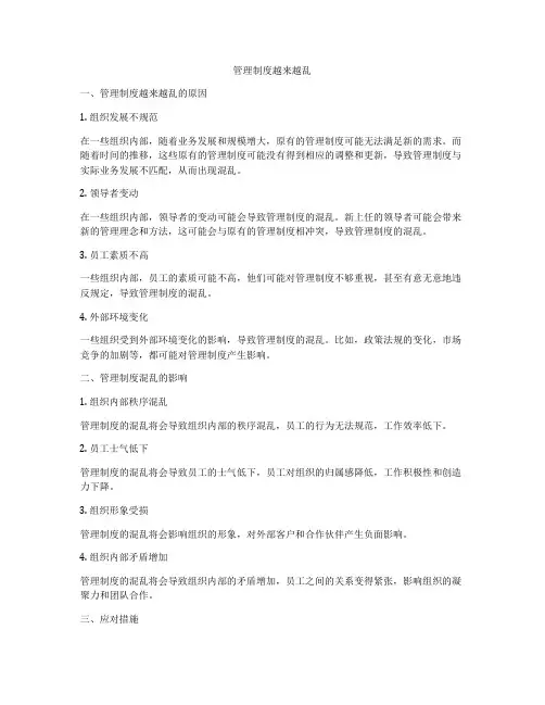 管理制度越来越乱