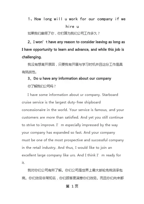 邮轮免税店面试问题