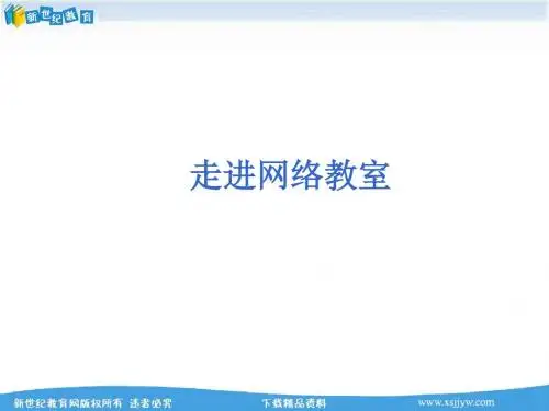 七年级信息技术上册课件(78份)-41.ppt