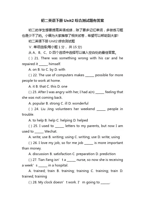 初二英语下册Unit2综合测试题有答案