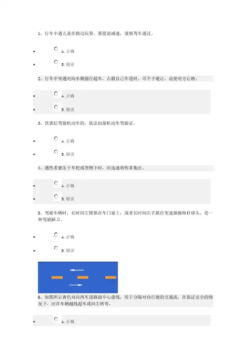 2010驾驶证模拟考试c1驾驶证模拟