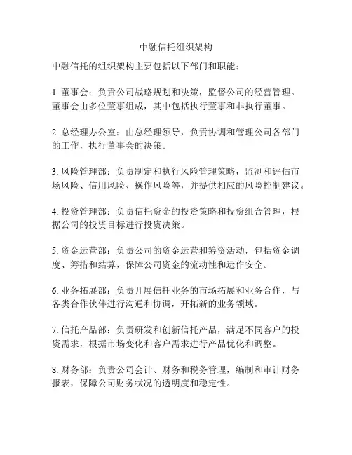 中融信托组织架构