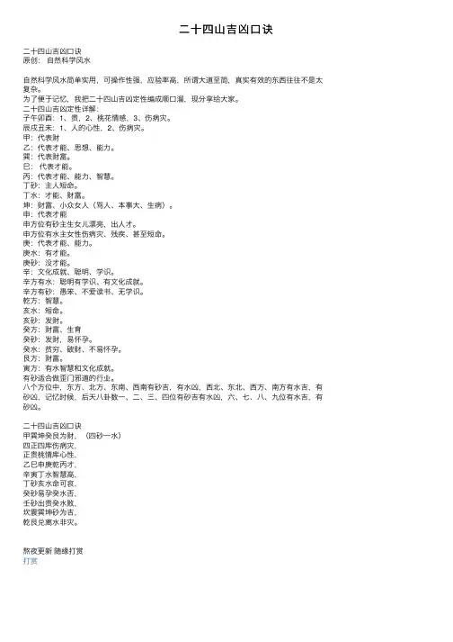二十四山吉凶口诀