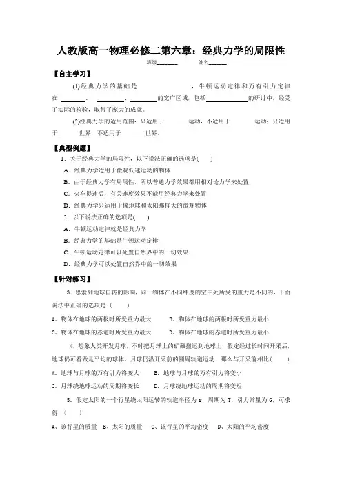人教版高一物理必修二第六章：经典力学的局限性