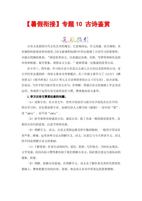 三升四暑假衔接语文知识点专题10 古诗鉴赏 (讲义+试题) 部编版 