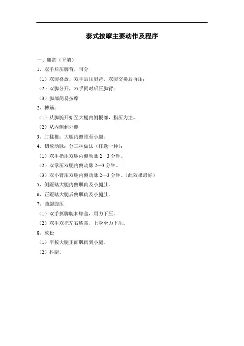 泰式按摩主要动作及程序