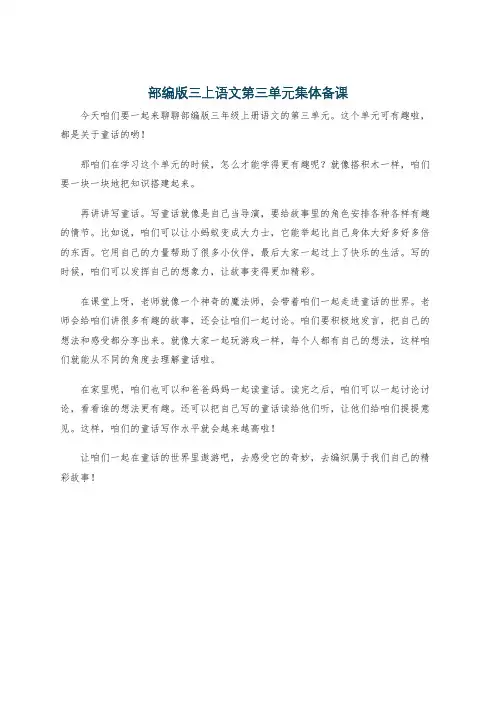 部编版三上语文第三单元集体备课