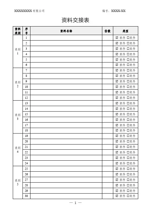 资料交接表移交表
