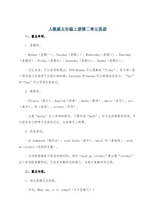 人教版五年级上册第二单元英语
