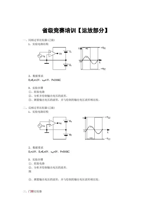 模拟电路比较器